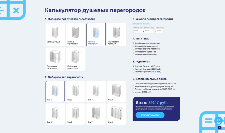 Калькулятор душевых перегородок